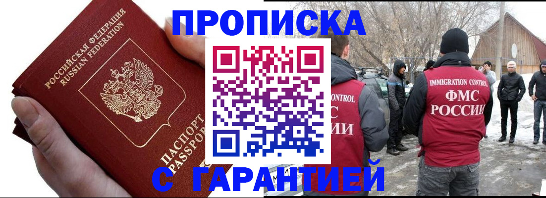 прописка для работы в Чулыме